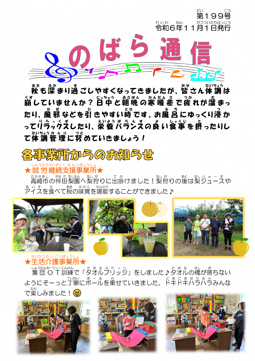 令和6年11月1日№199