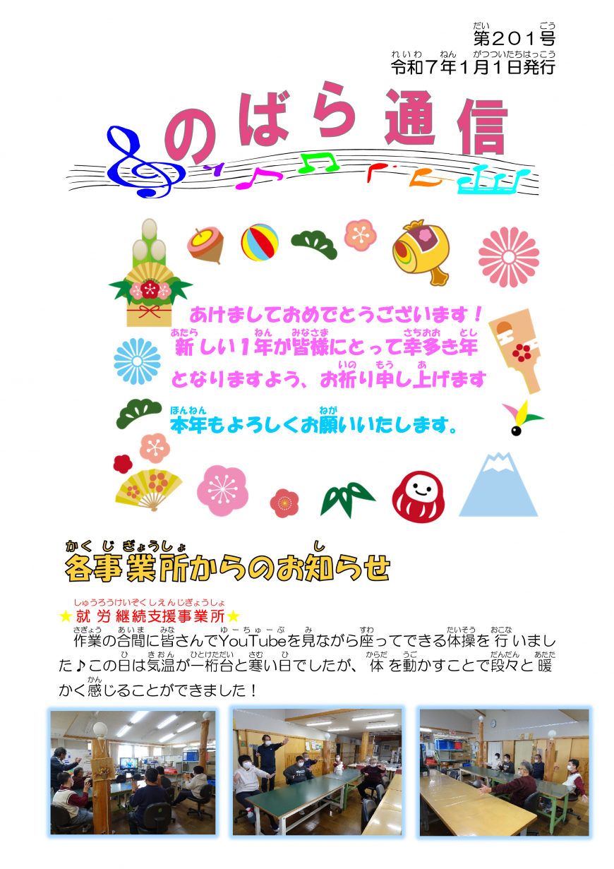 令和7年1月1日№201