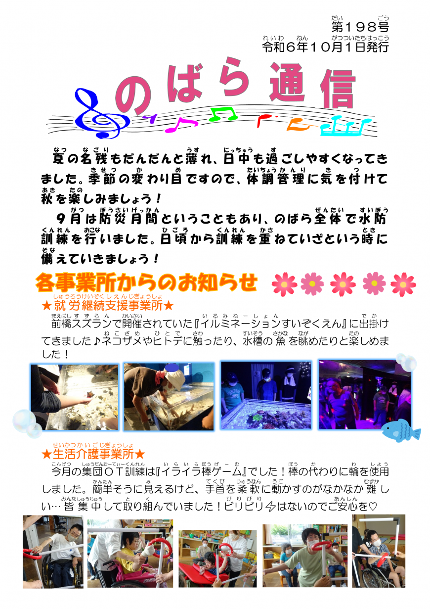 令和6年10月1日№198