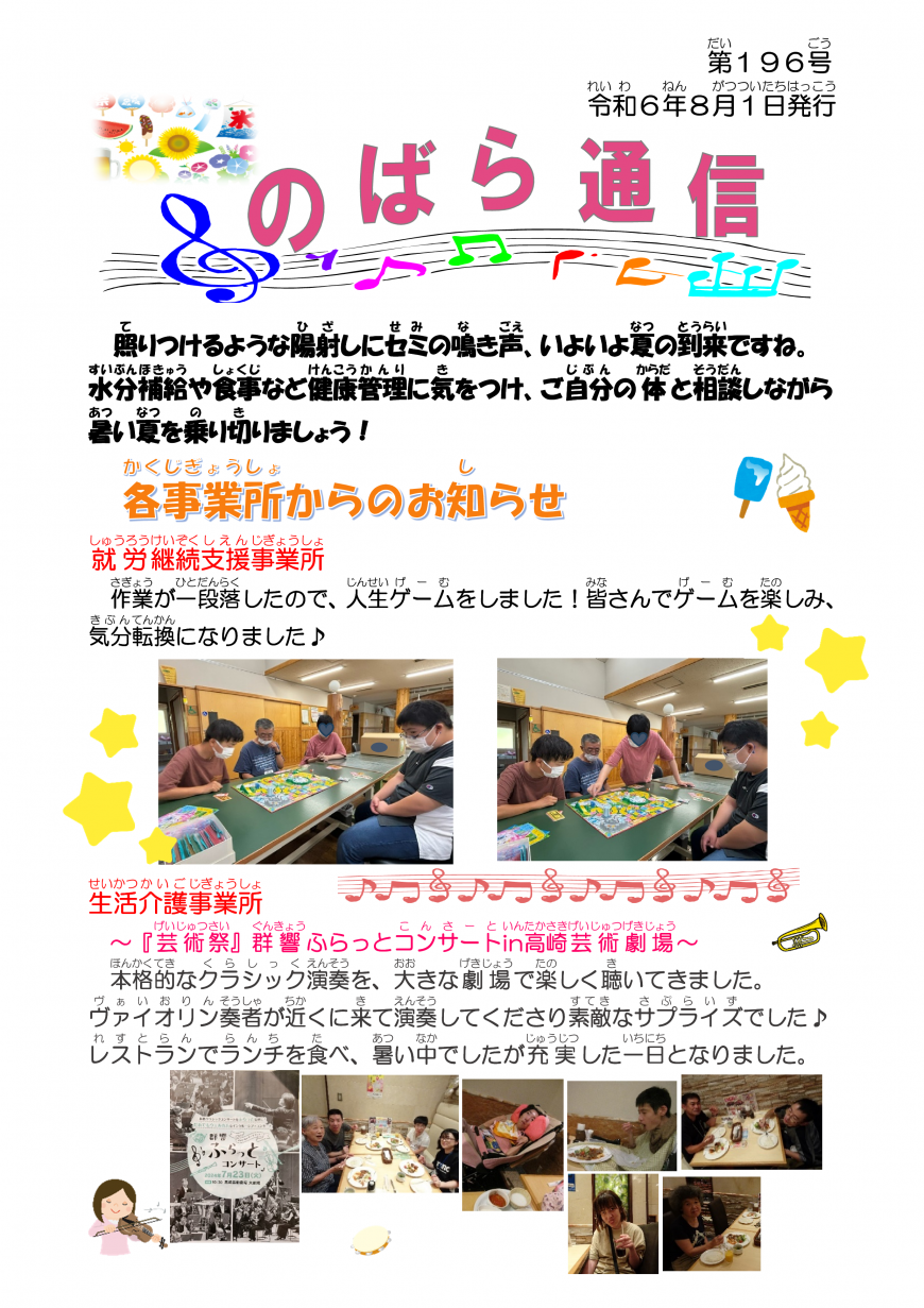令和6年8月1日№196