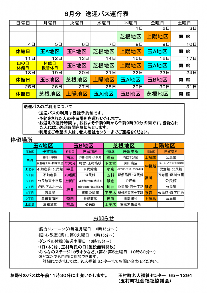 運行表(R6)-01