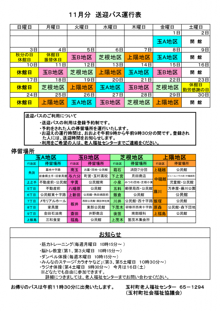 運行表(R6)-01