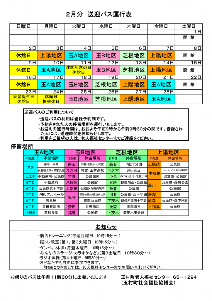 運行表(R6)-01