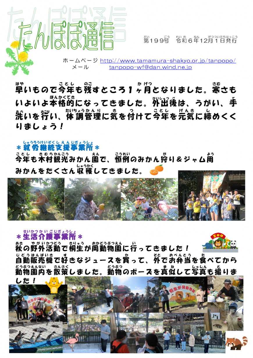 令和6年12月1日№199
